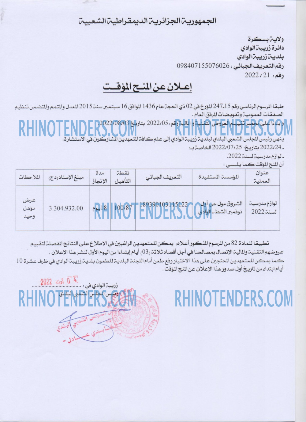 Rhinotenders