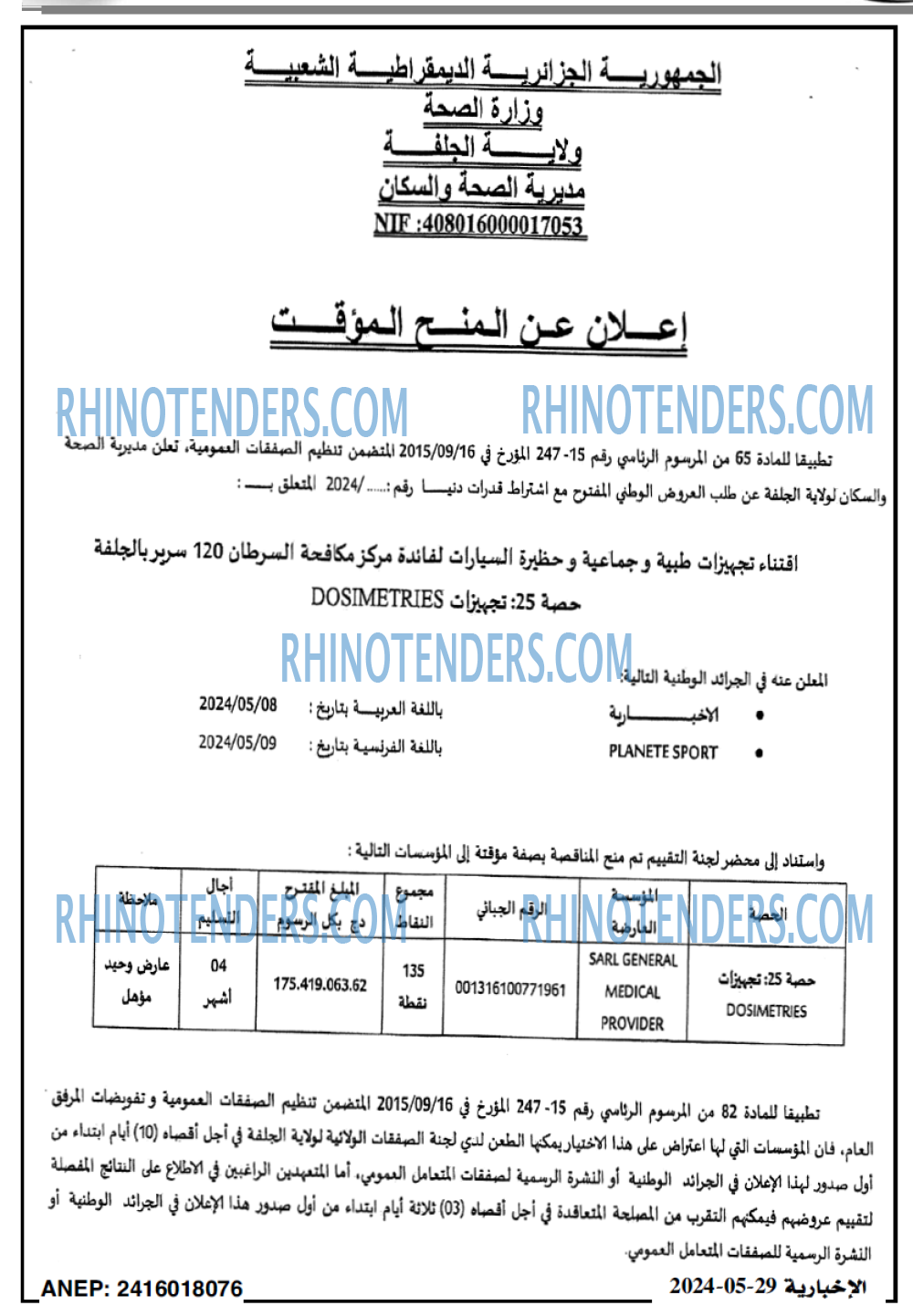 الاخبارية