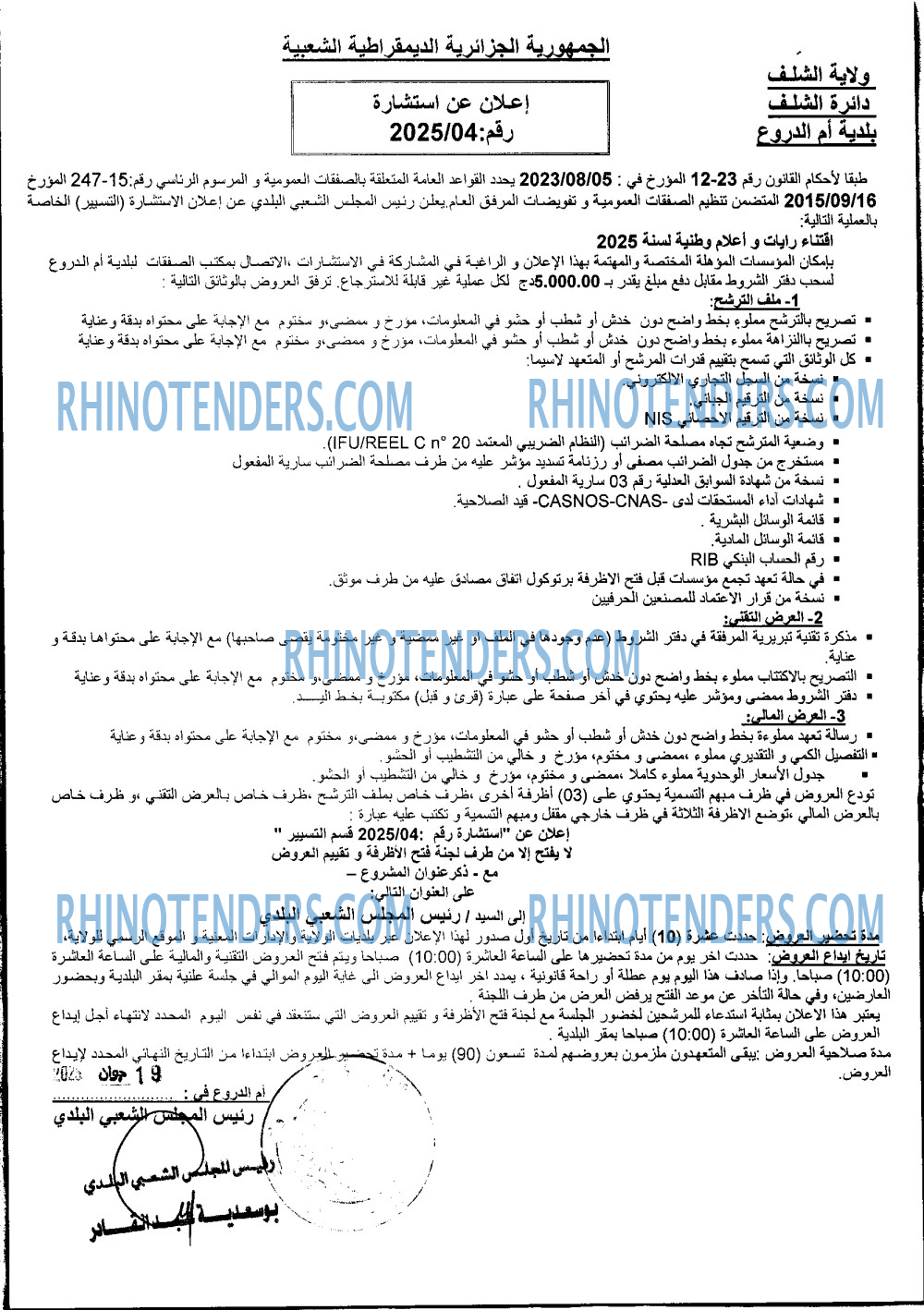 Rhinotenders
