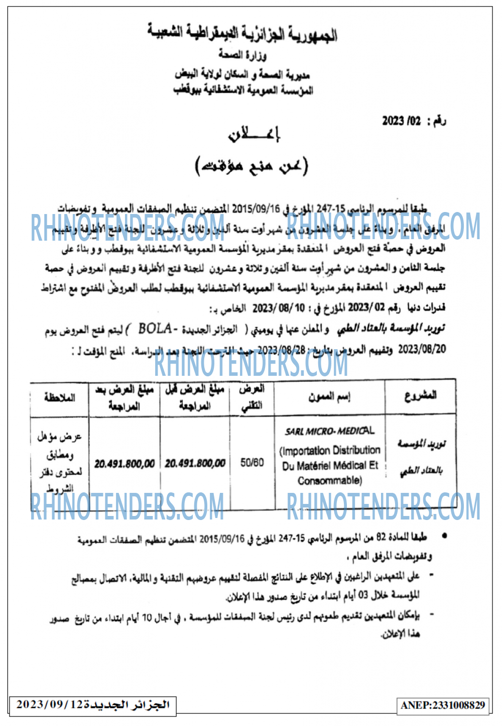 الجزائر الجديدة