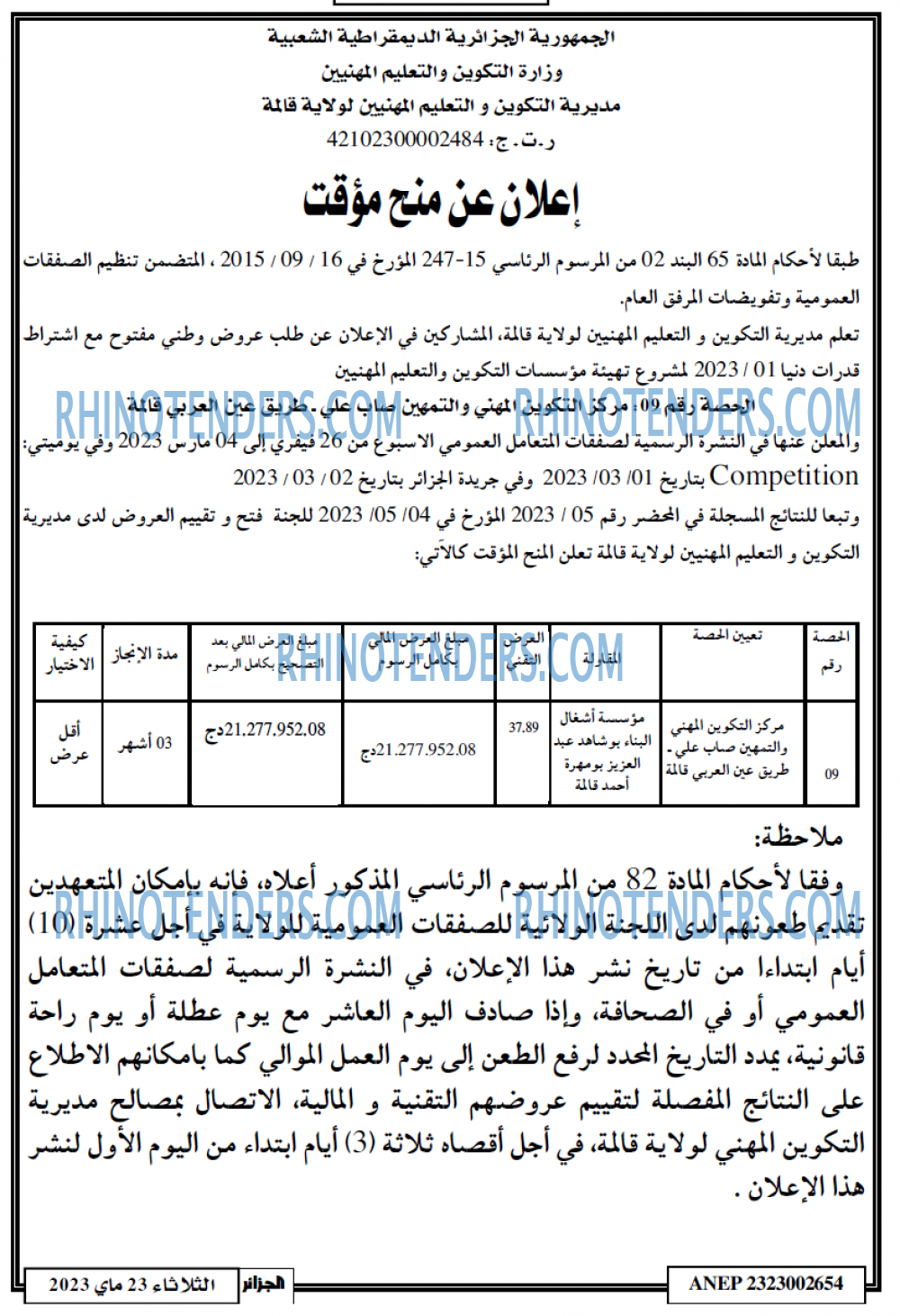 الجزائر