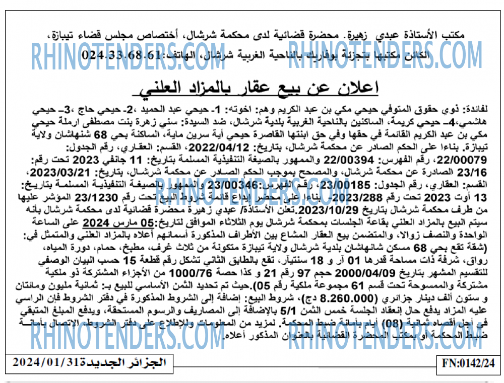 الجزائر الجديدة