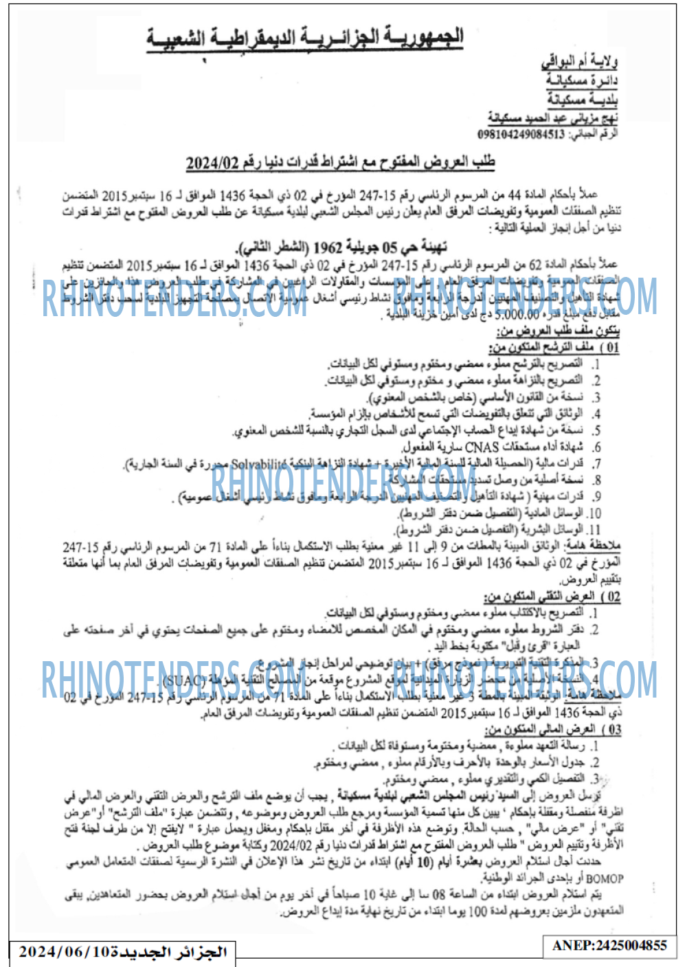 الجزائر الجديدة
