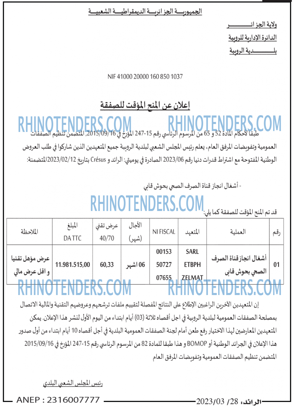 الرائد