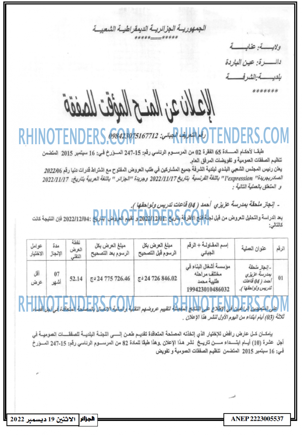 الجزائر