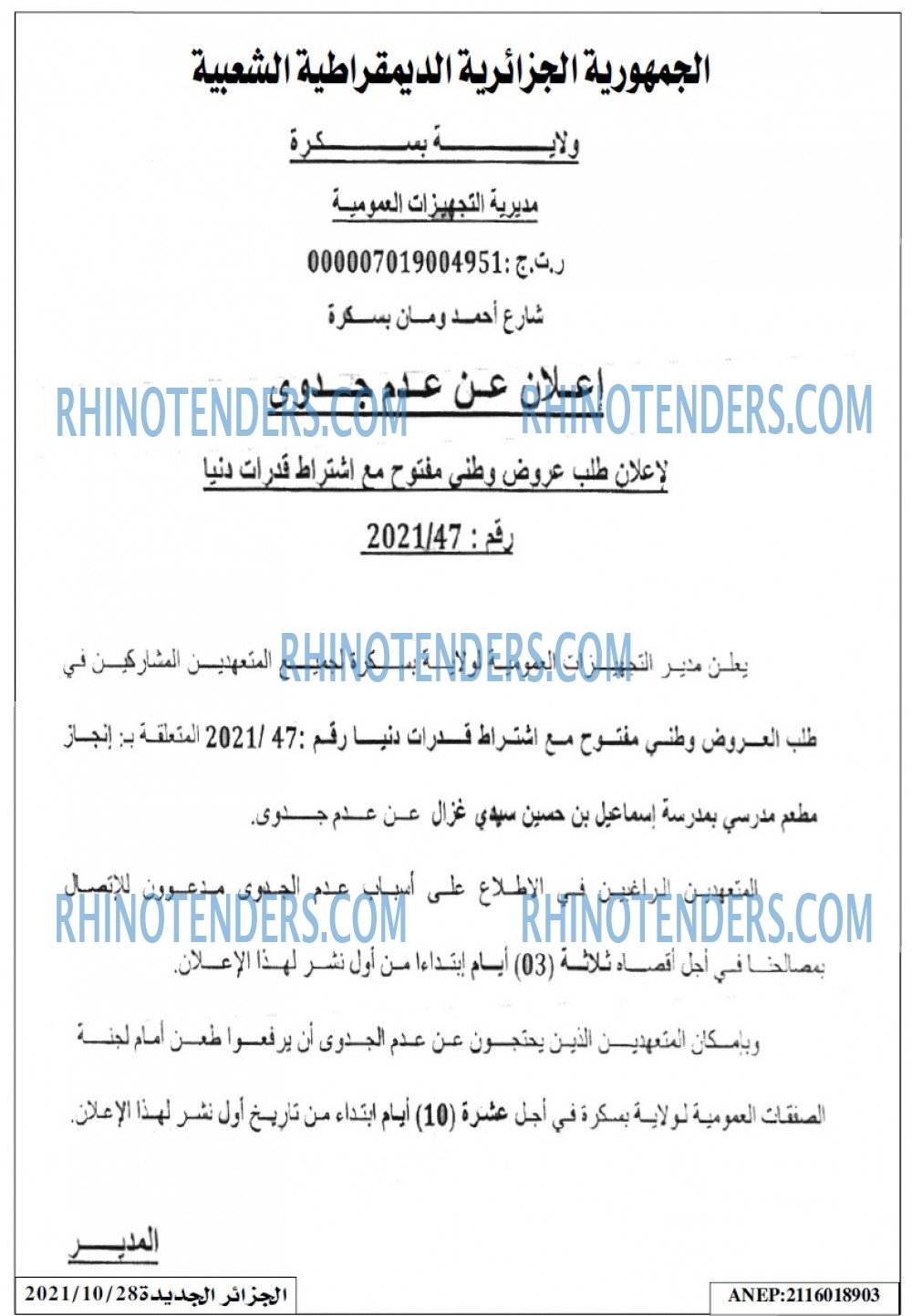 الجزائر الجديدة