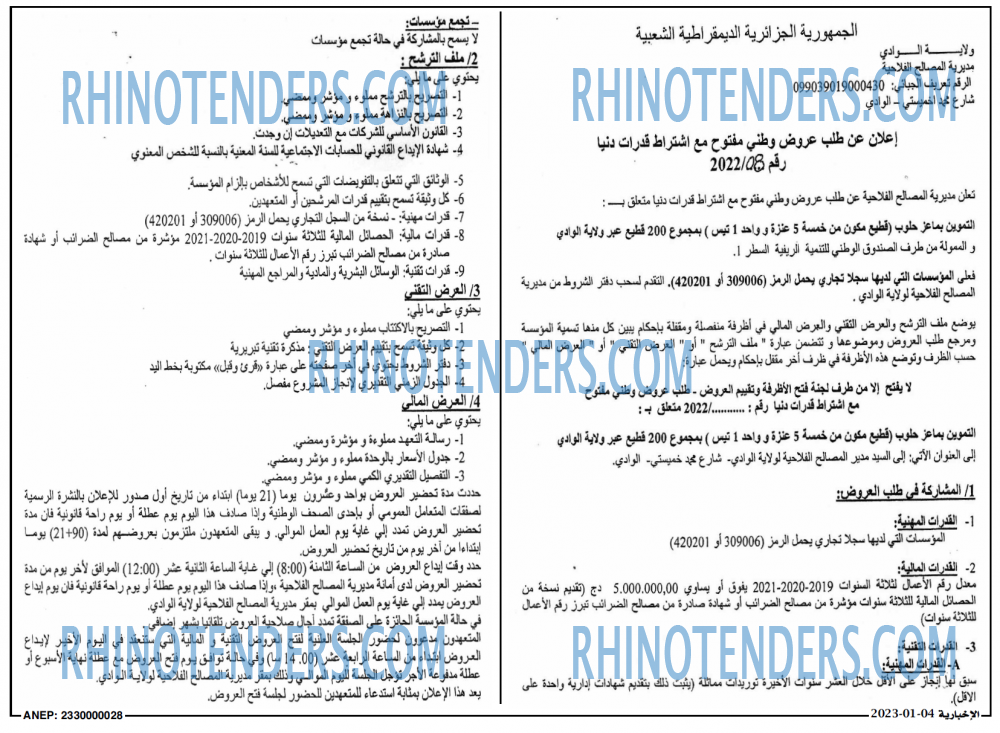 الاخبارية