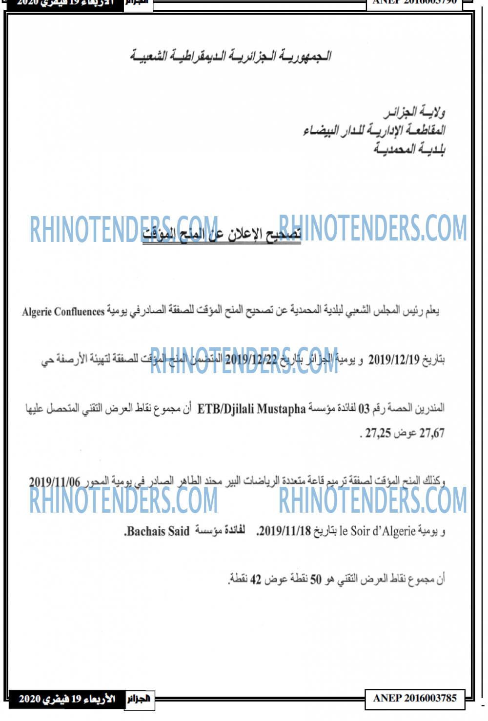 الجزائر