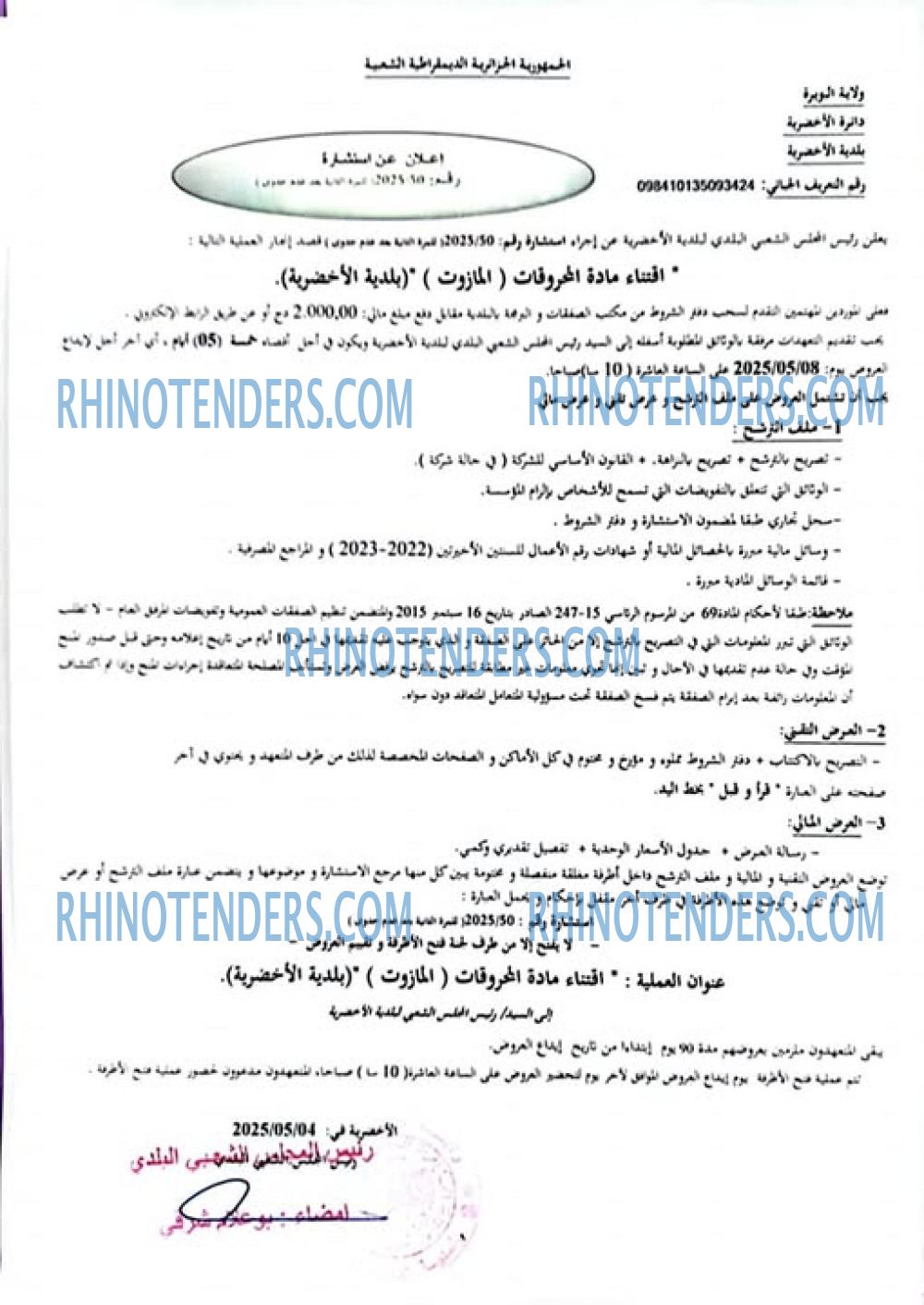 Rhinotenders