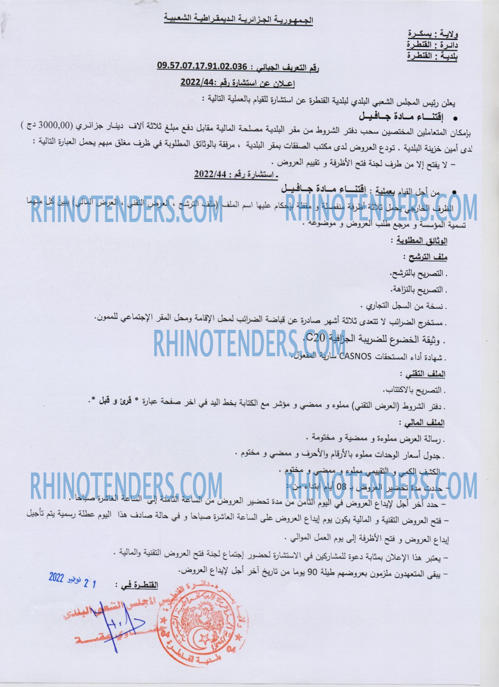 Rhinotenders