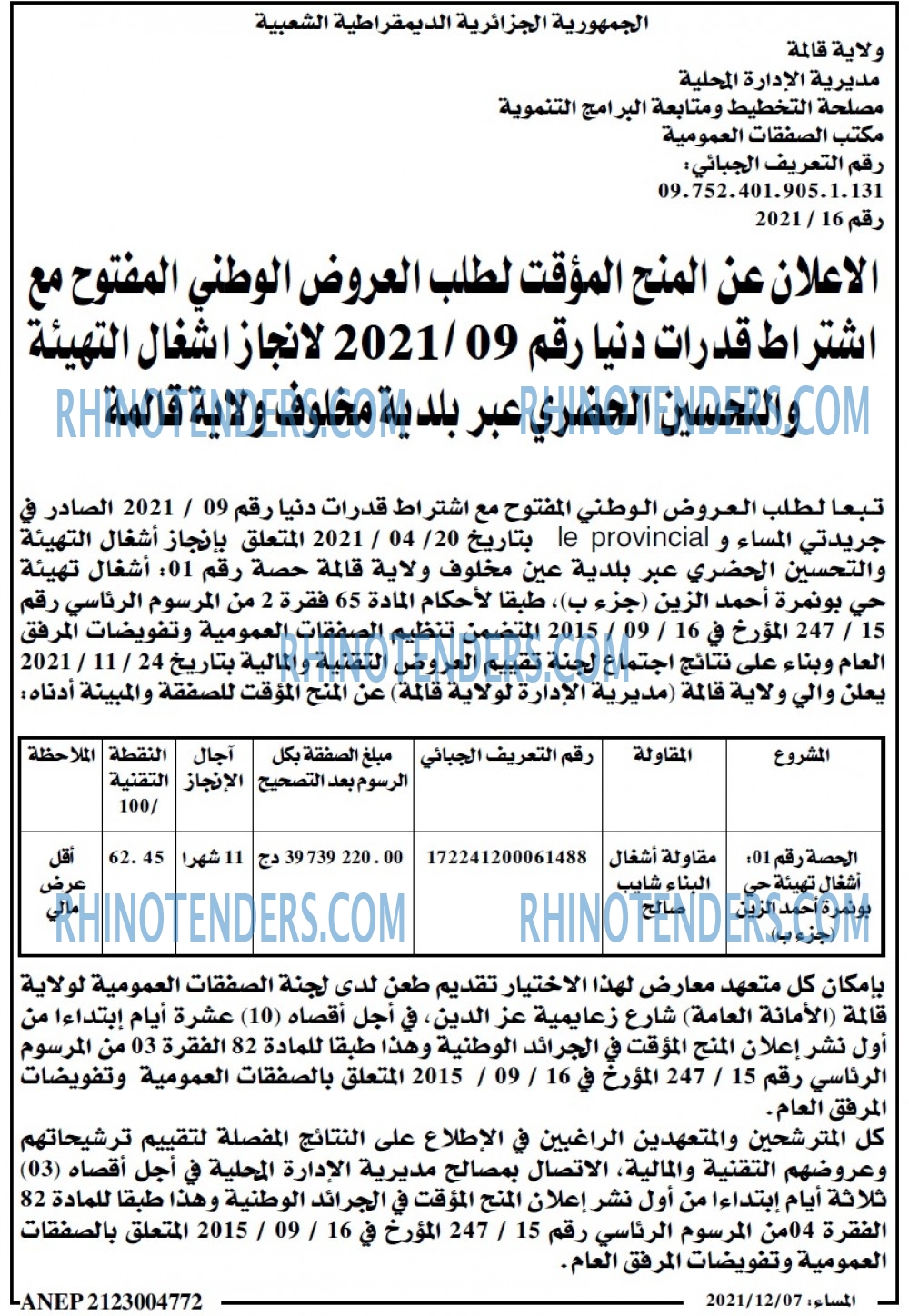 المساء