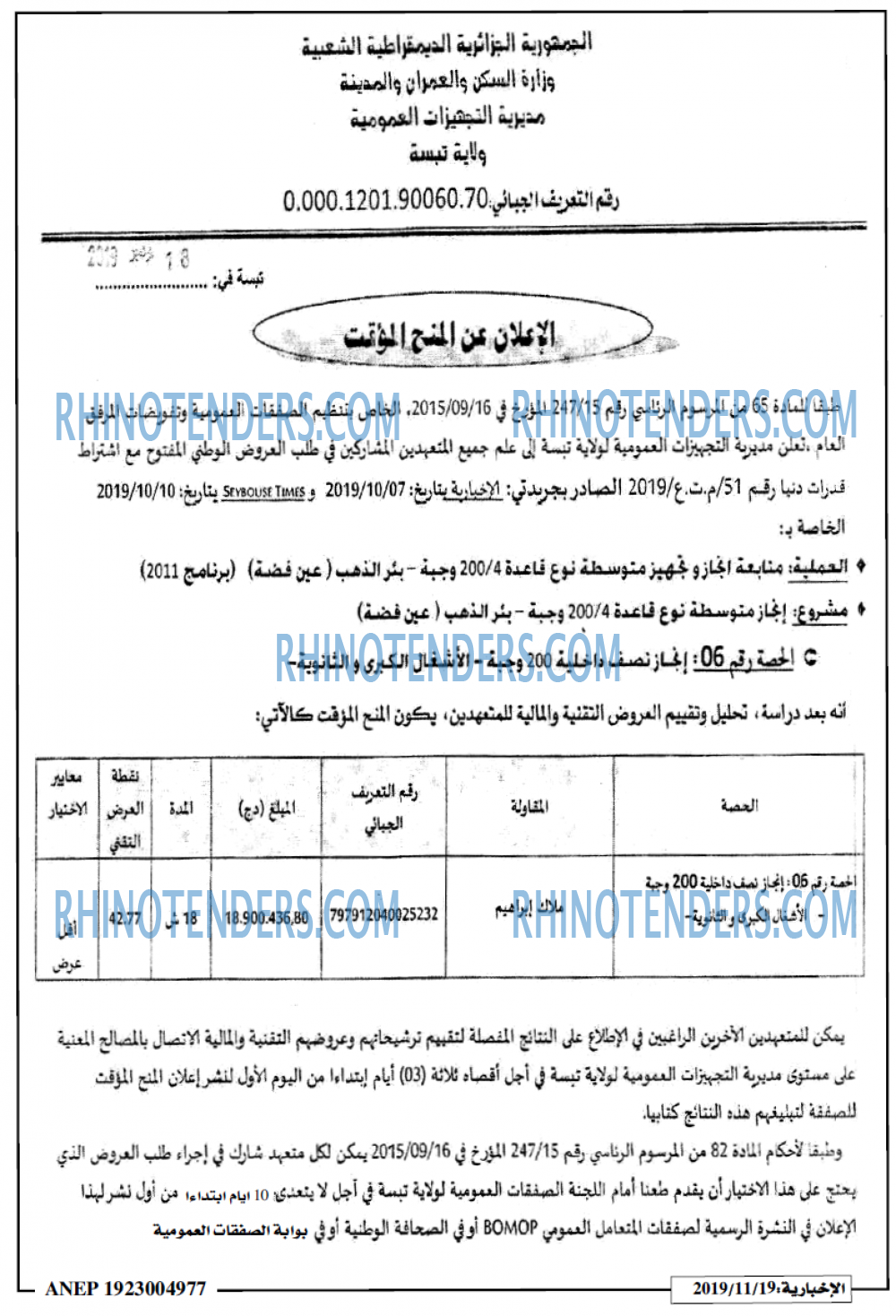الاخبارية