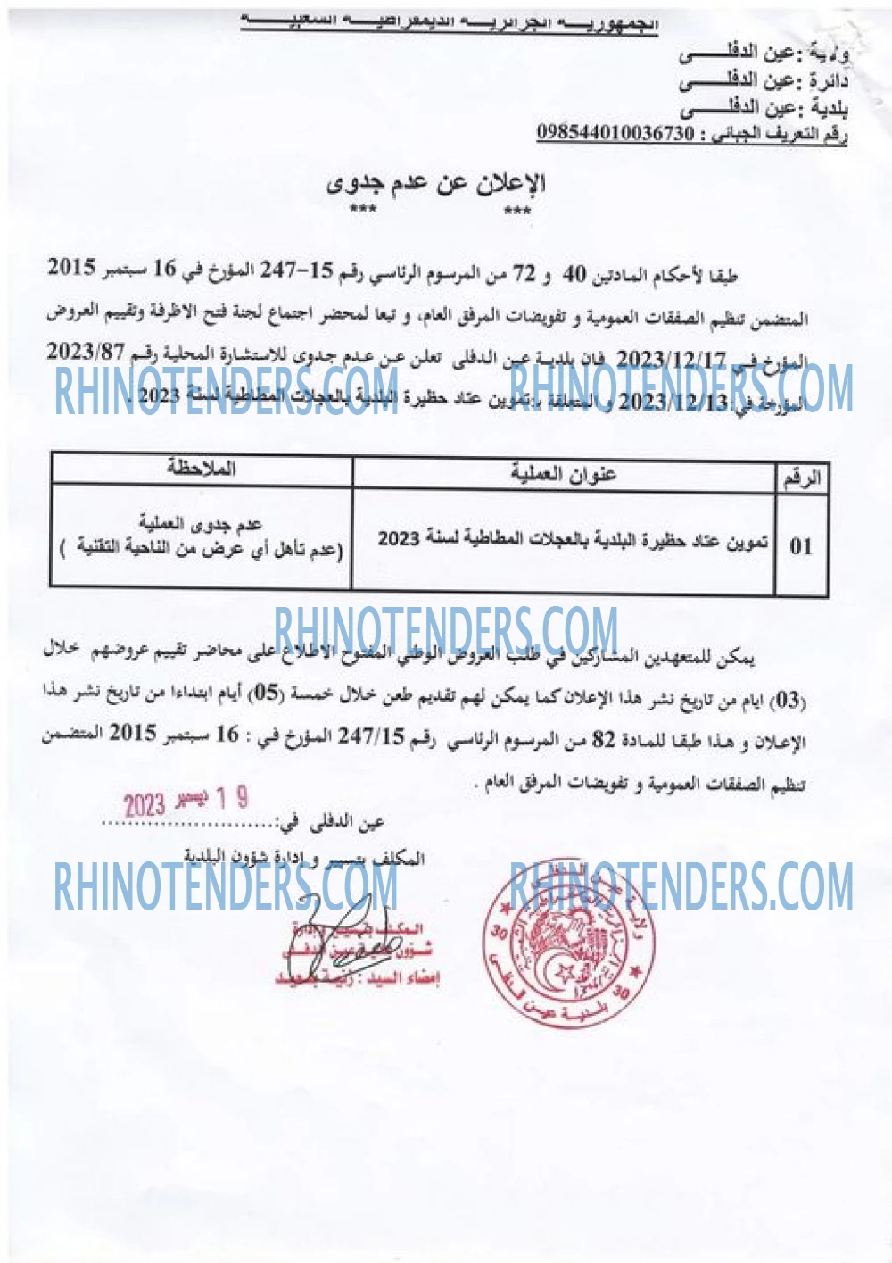 Rhinotenders