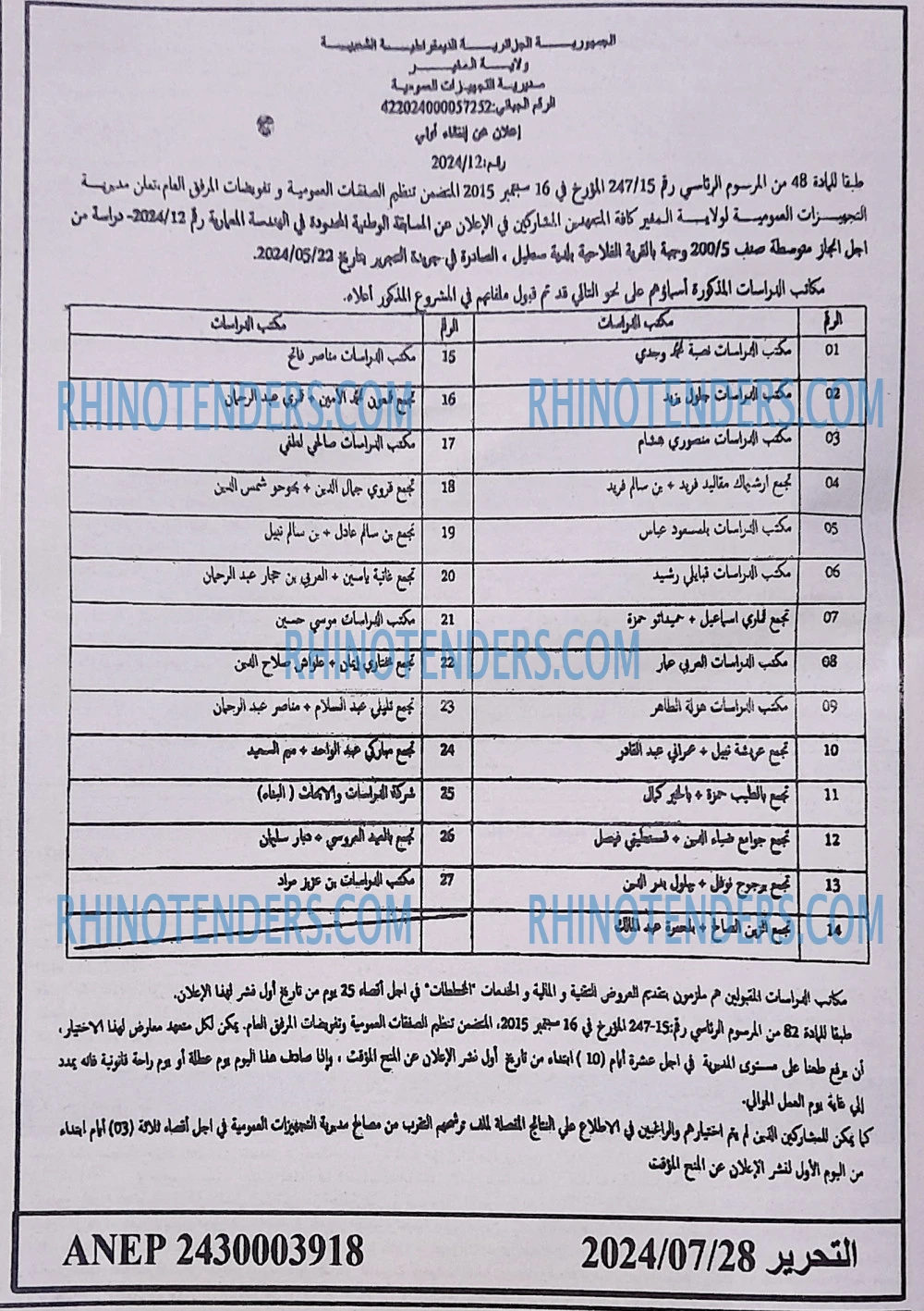 التحرير