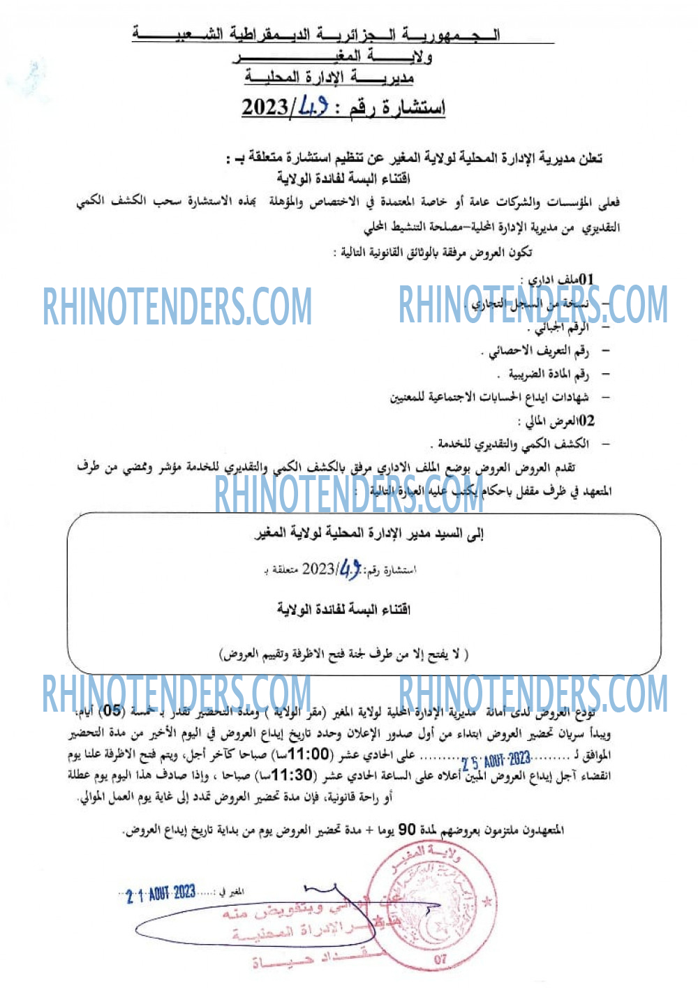 Rhinotenders