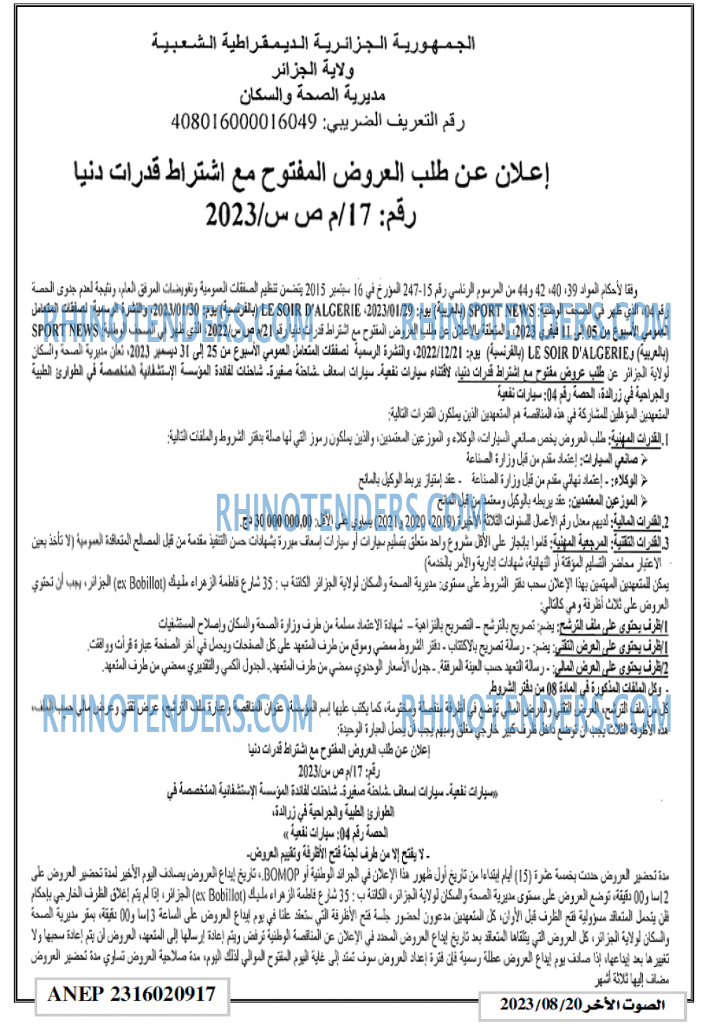الصوت الاخر