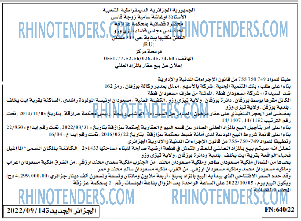 الجزائر الجديدة