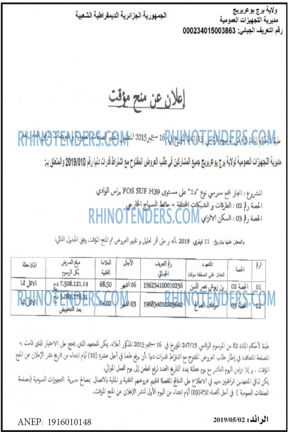 الرائد
