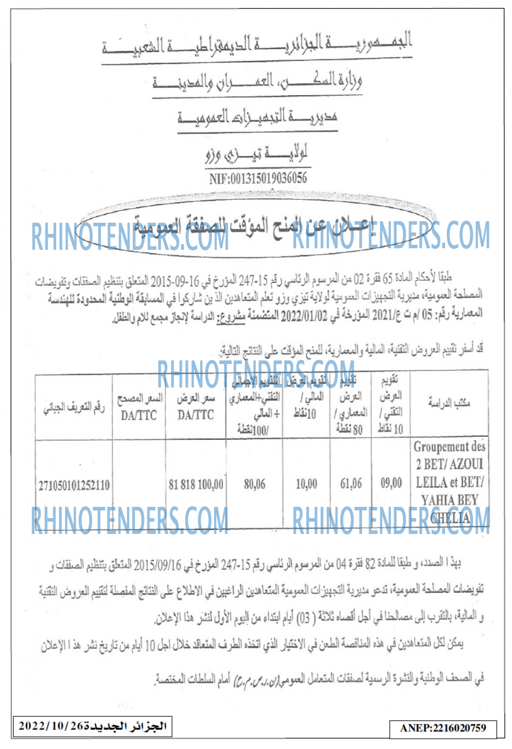 الجزائر الجديدة