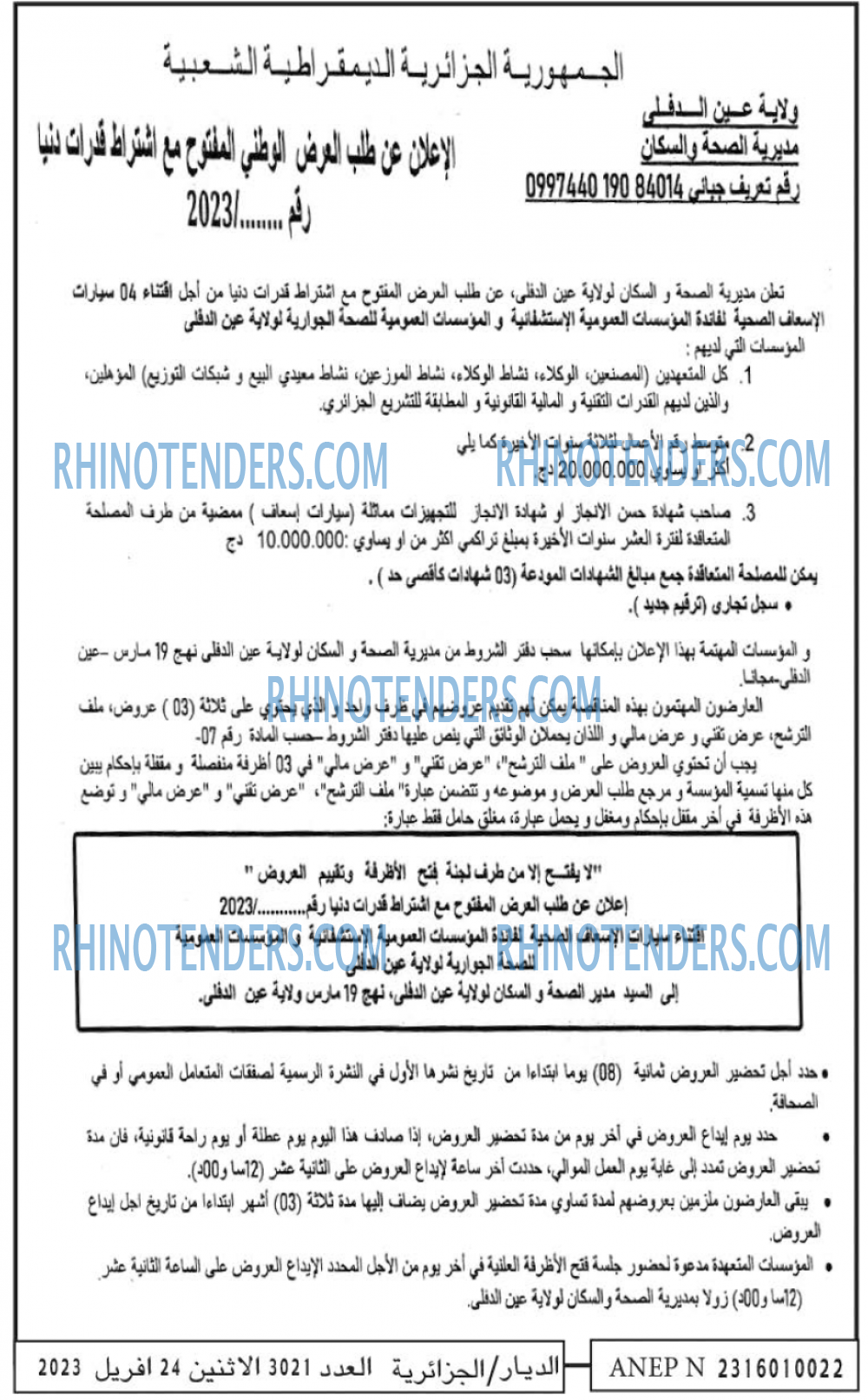 الديار
