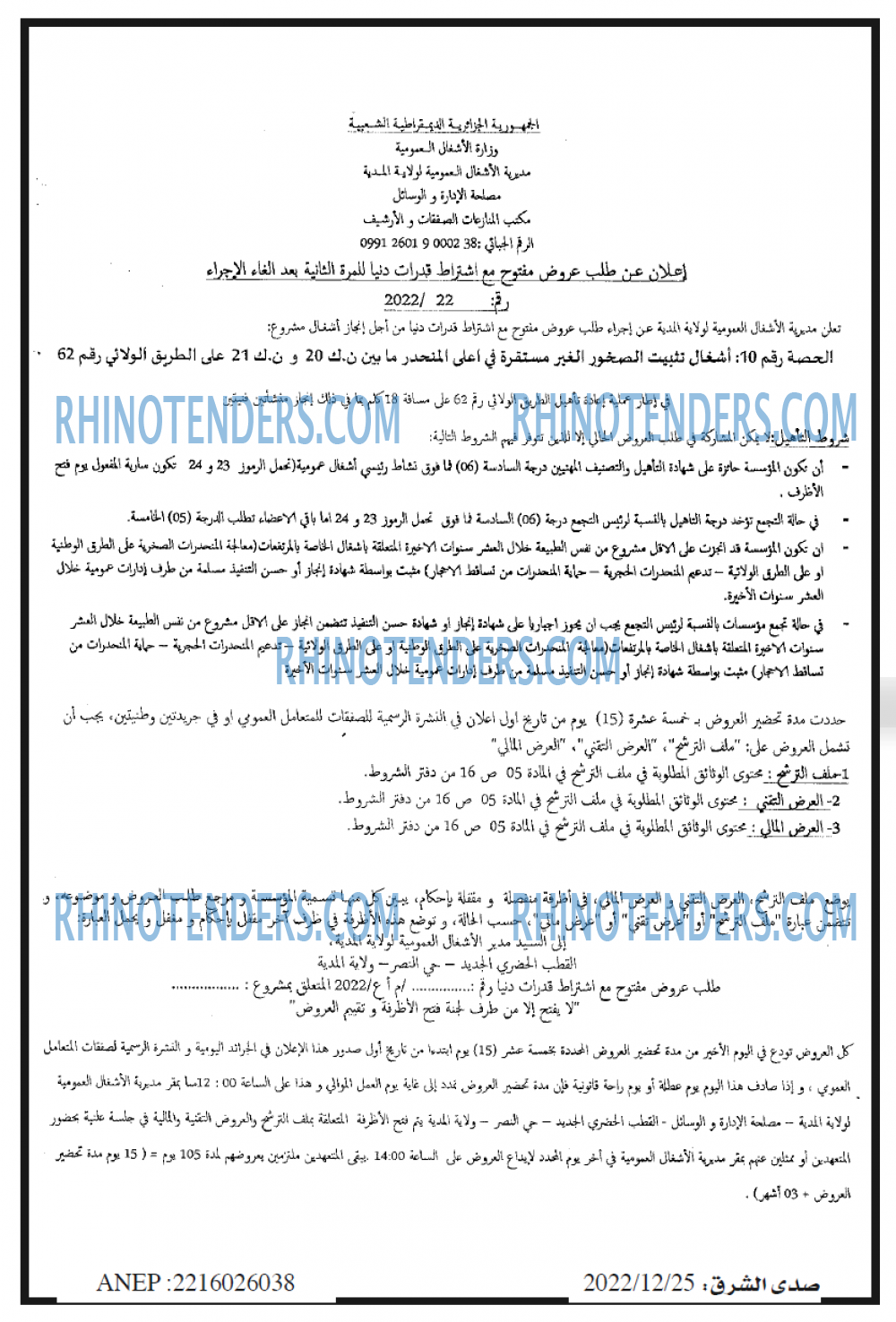 صدى الشرق