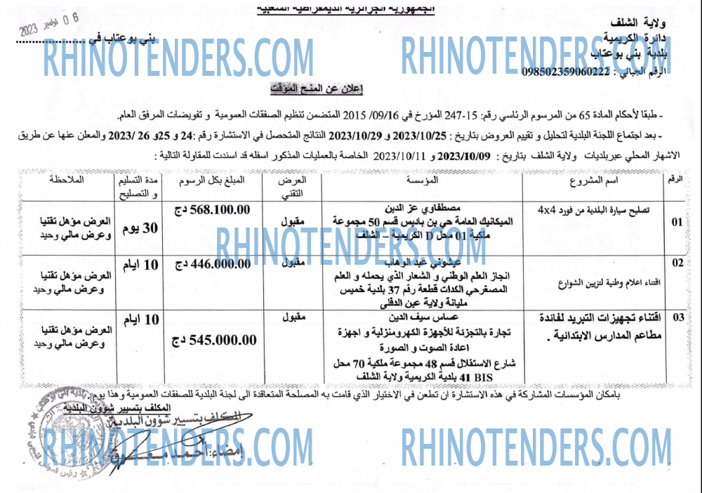Rhinotenders