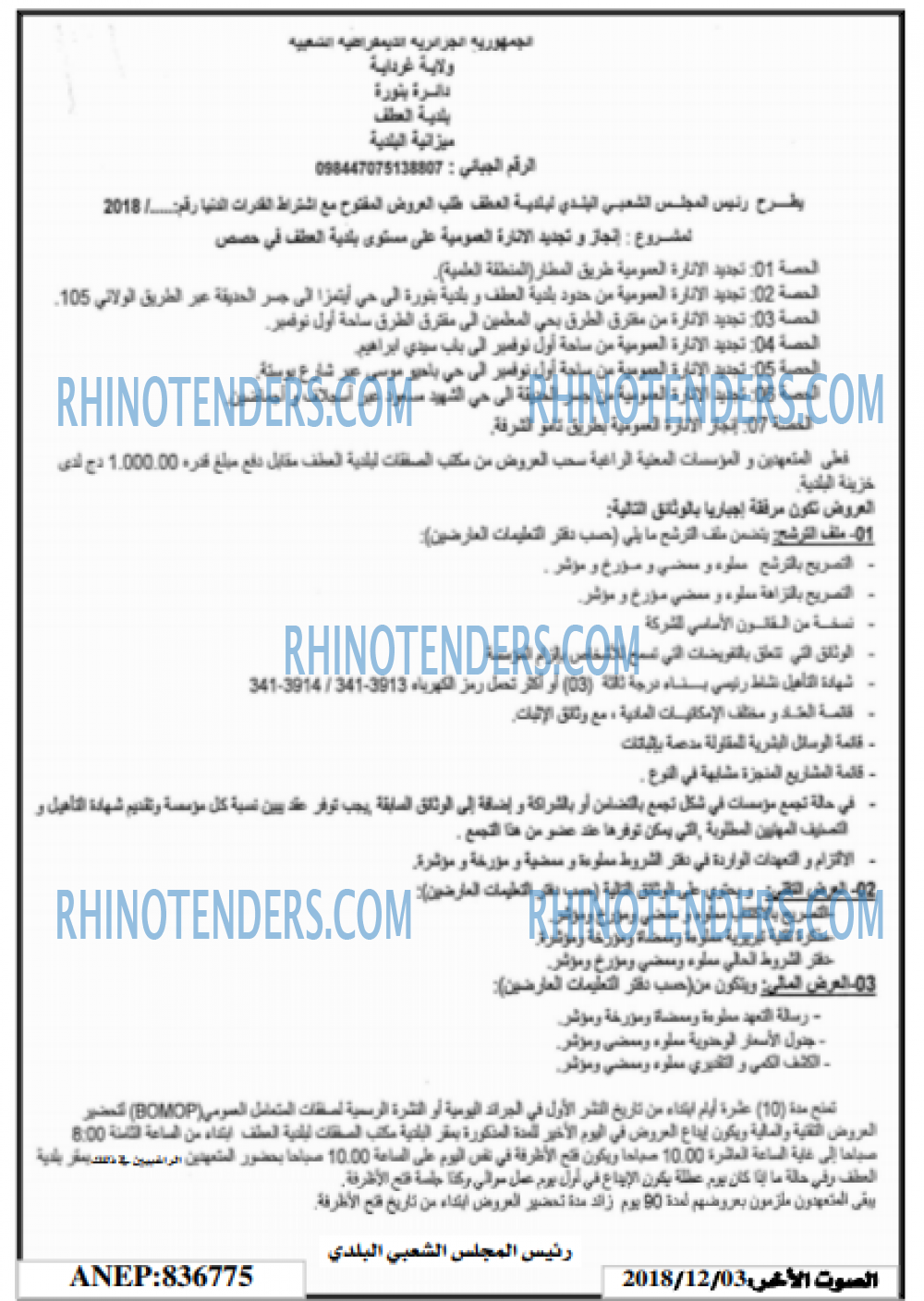 الصوت لاخر