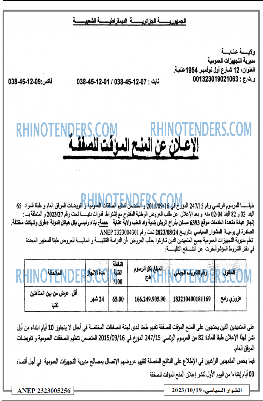 المشوار السياسي