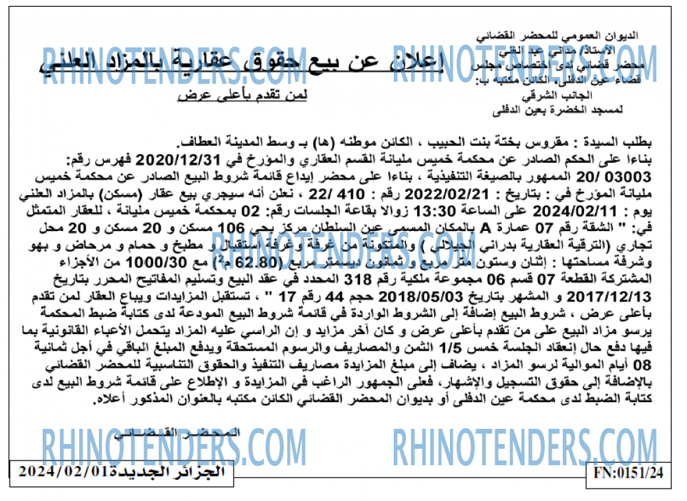 الجزائر الجديدة