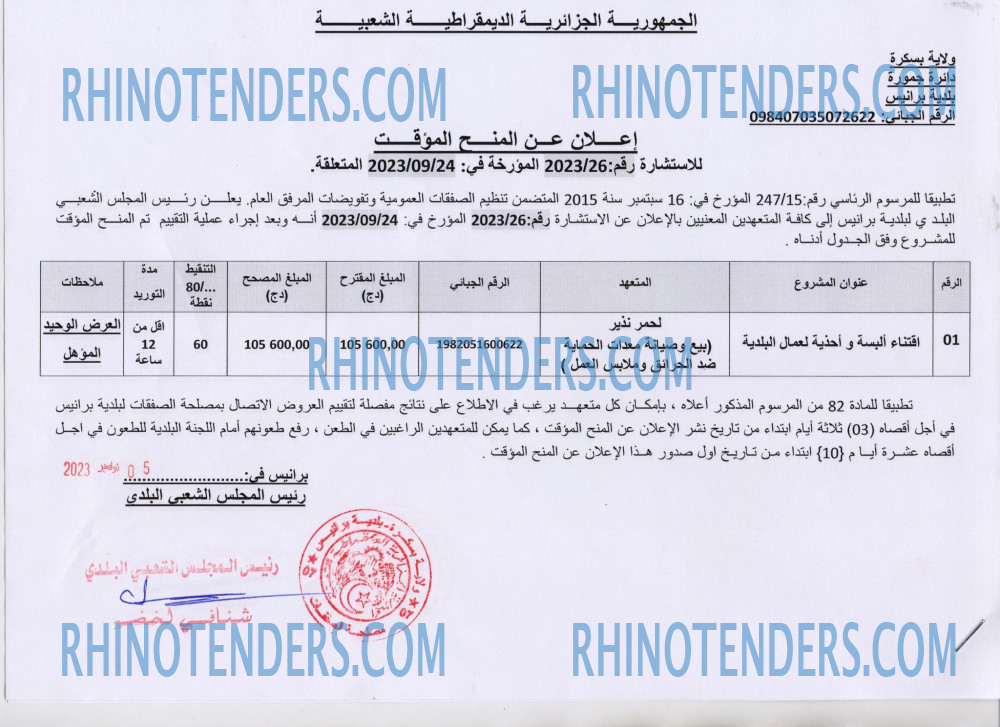Rhinotenders