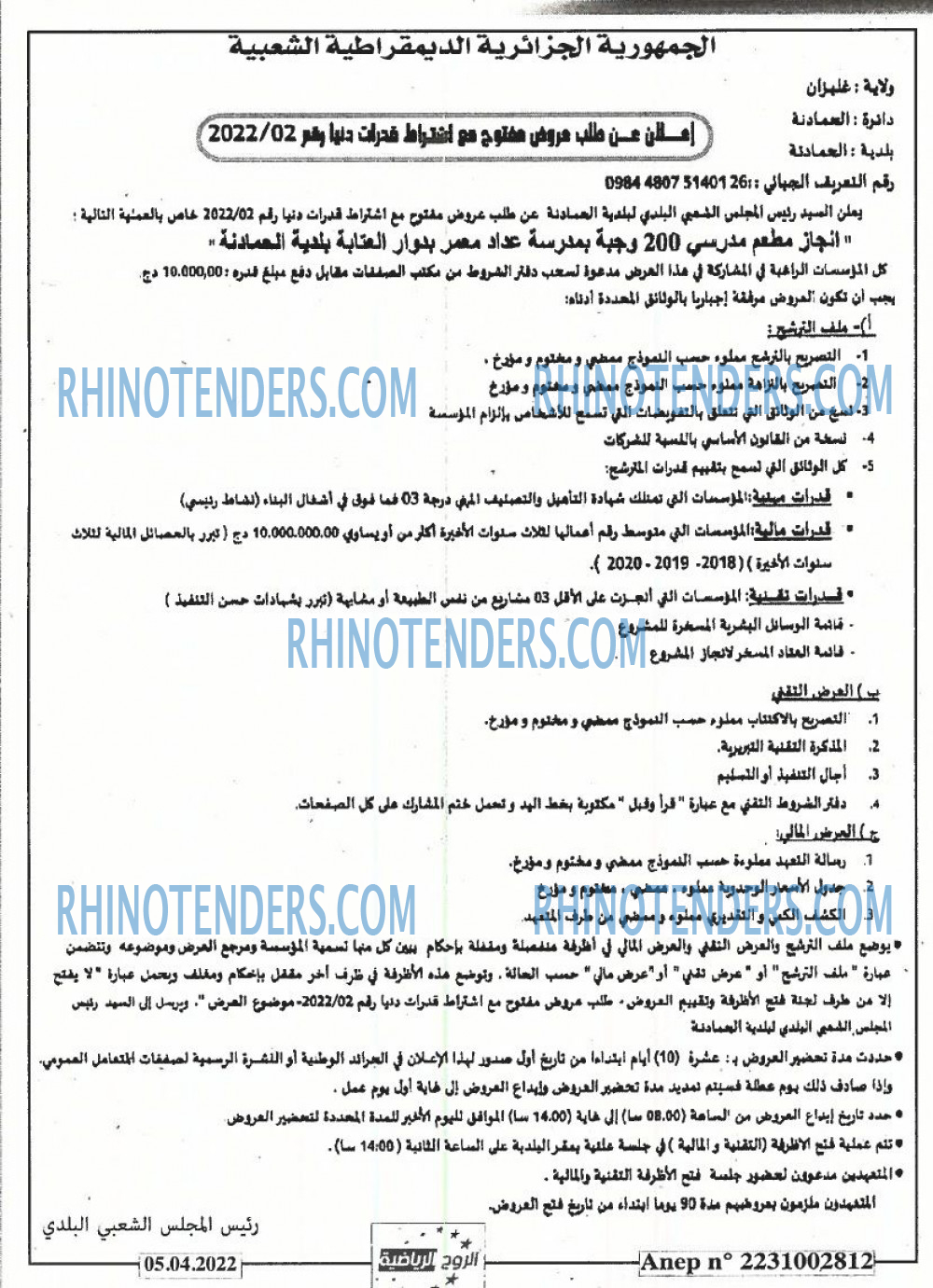 Rhinotenders