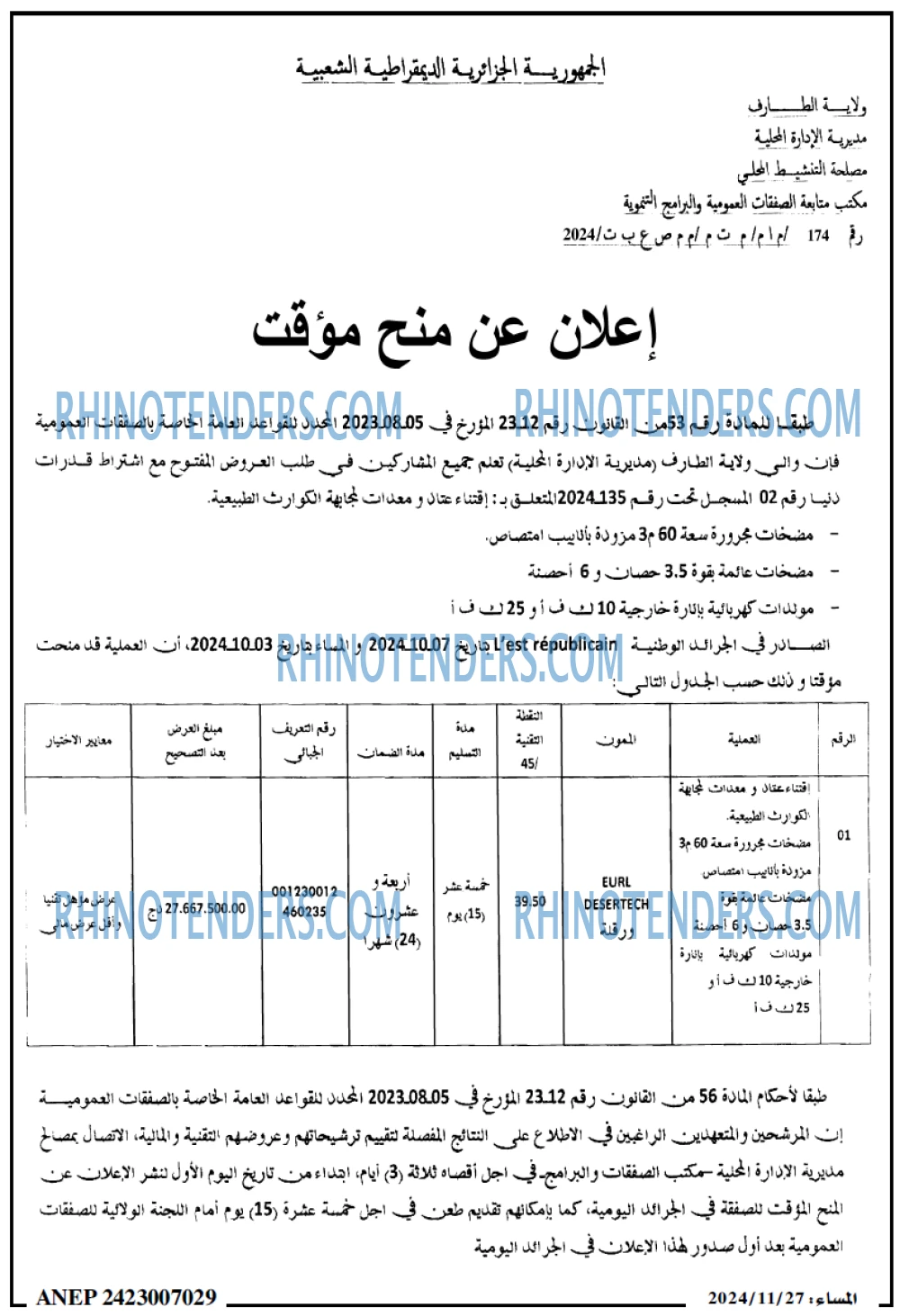 المساء