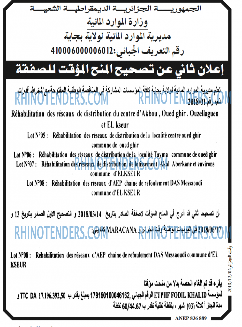 وقت الجزائر