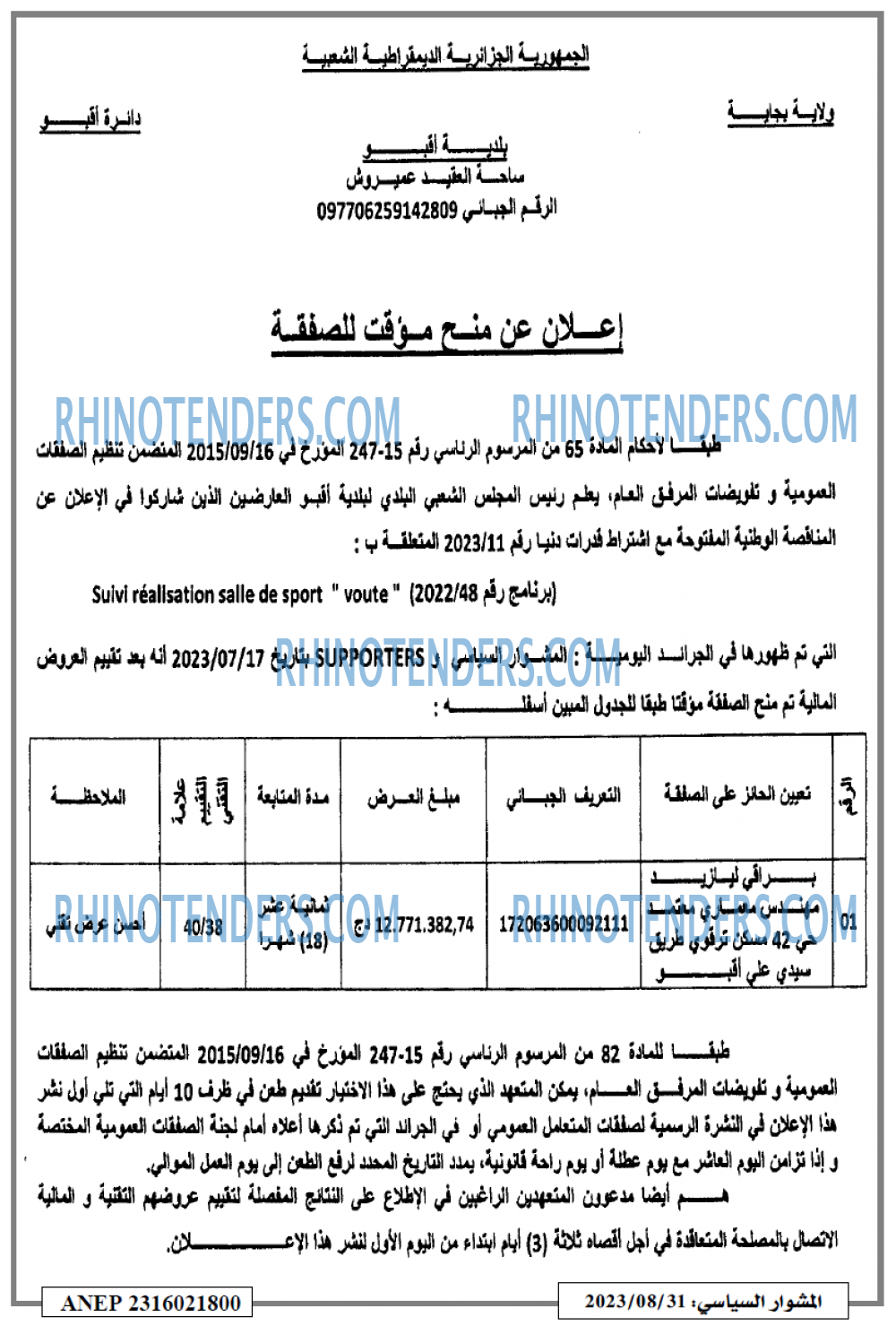 المشوار السياسي