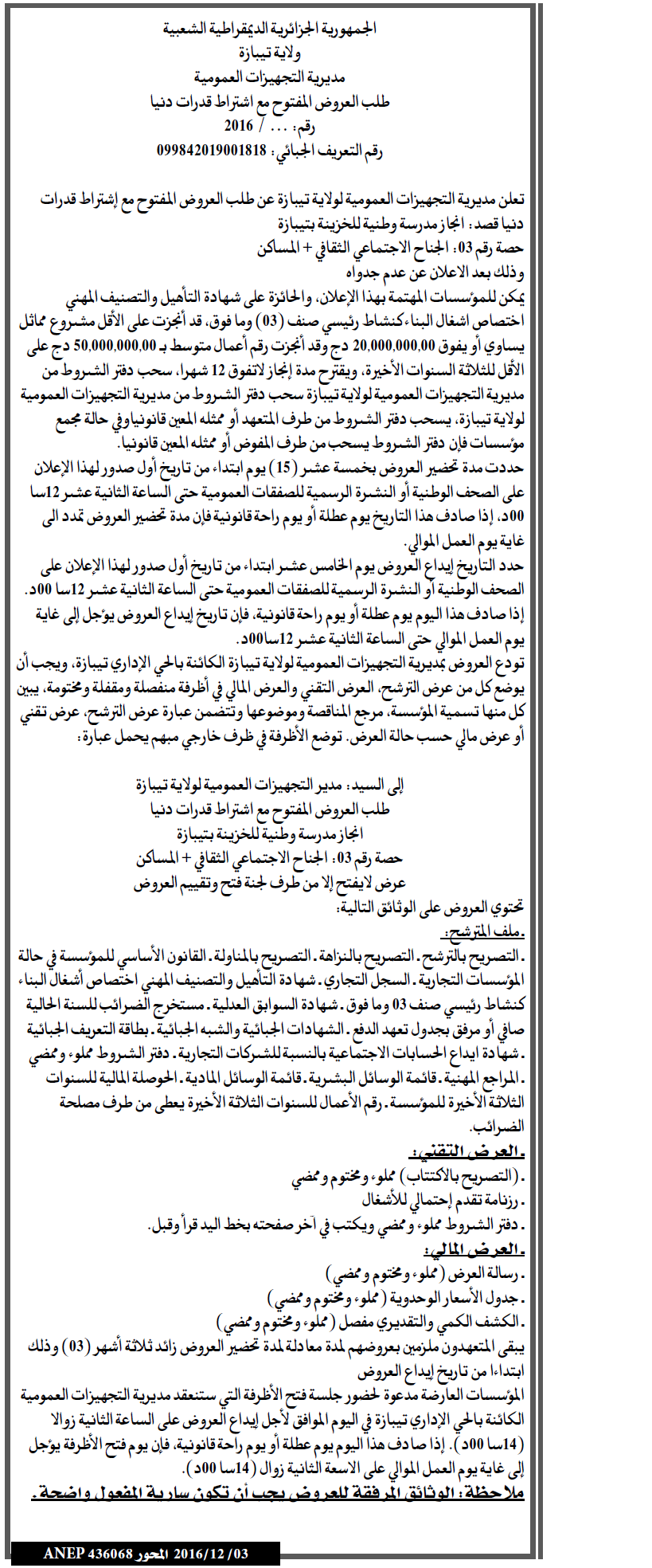 المحور