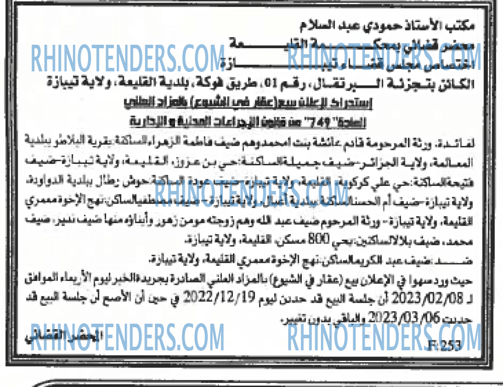 EL KHABAR
