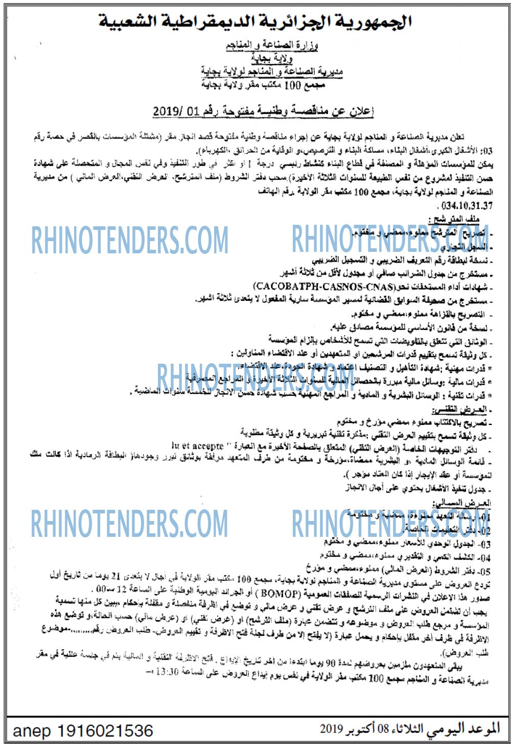 الموعد اليومي