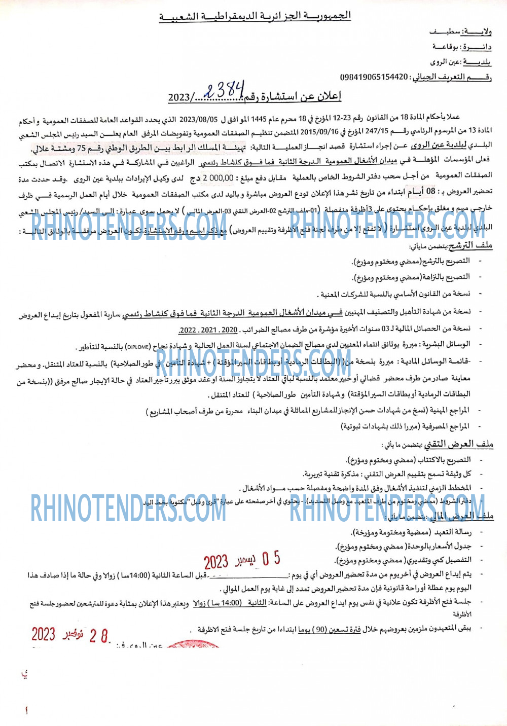 Rhinotenders