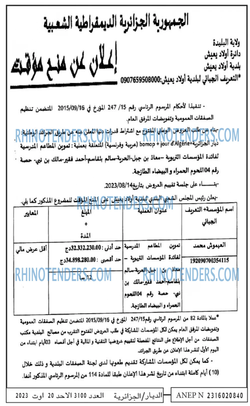 الديار