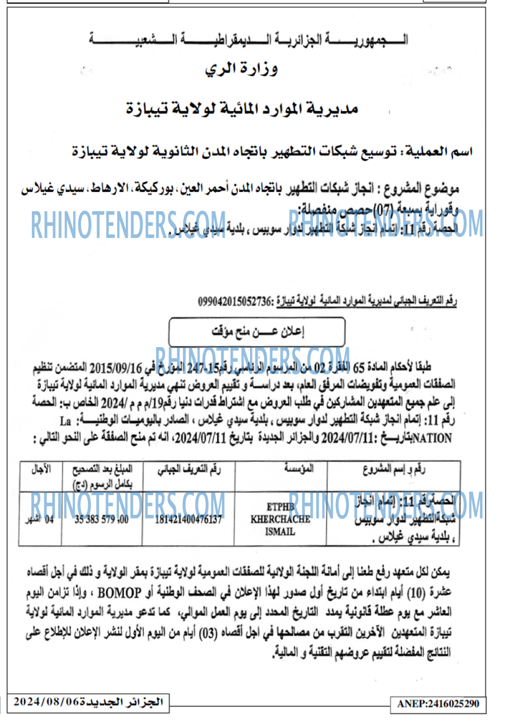 الجزائر الجديدة