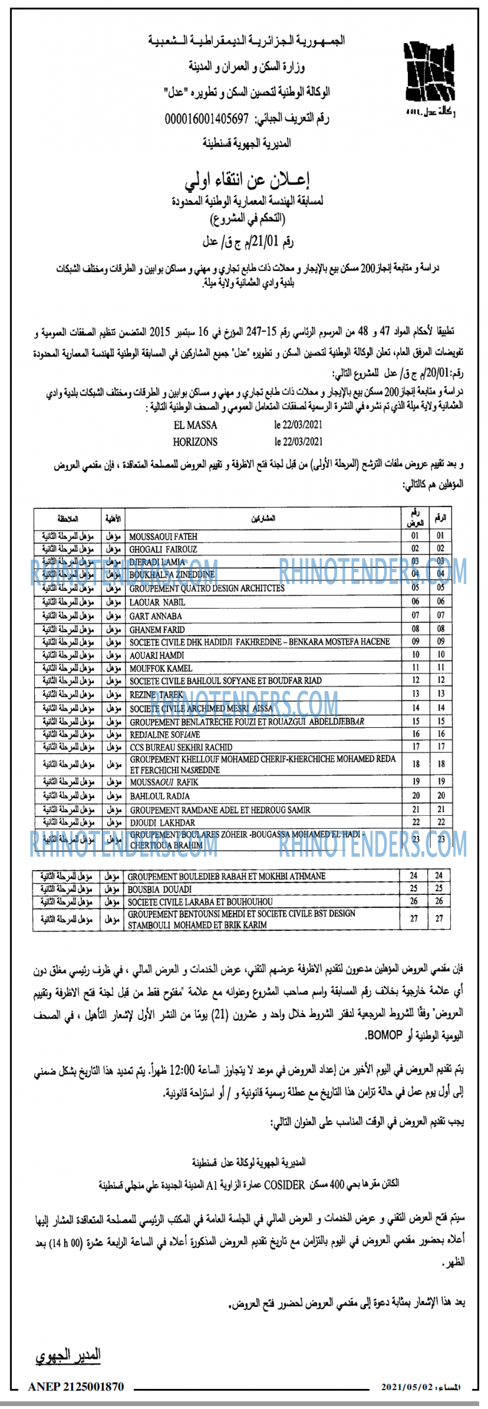 المساء