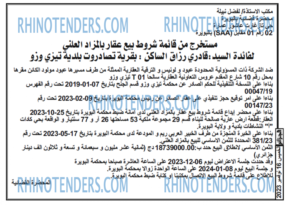 الجزائر
