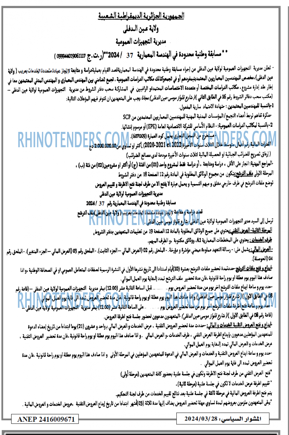 المشوار السياسي