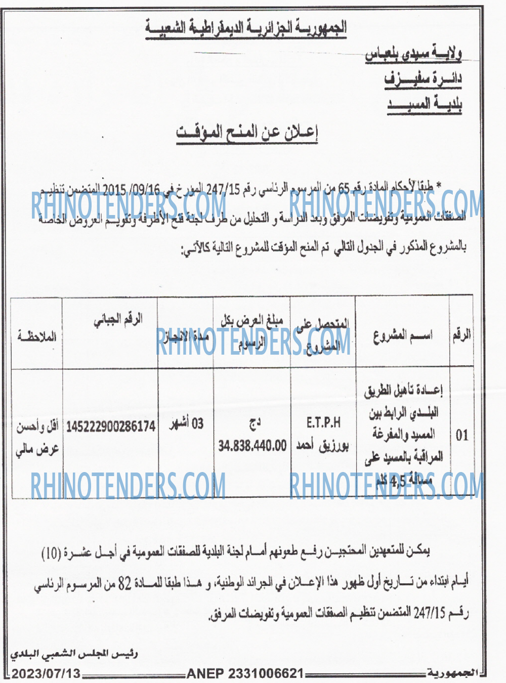 الجمهورية