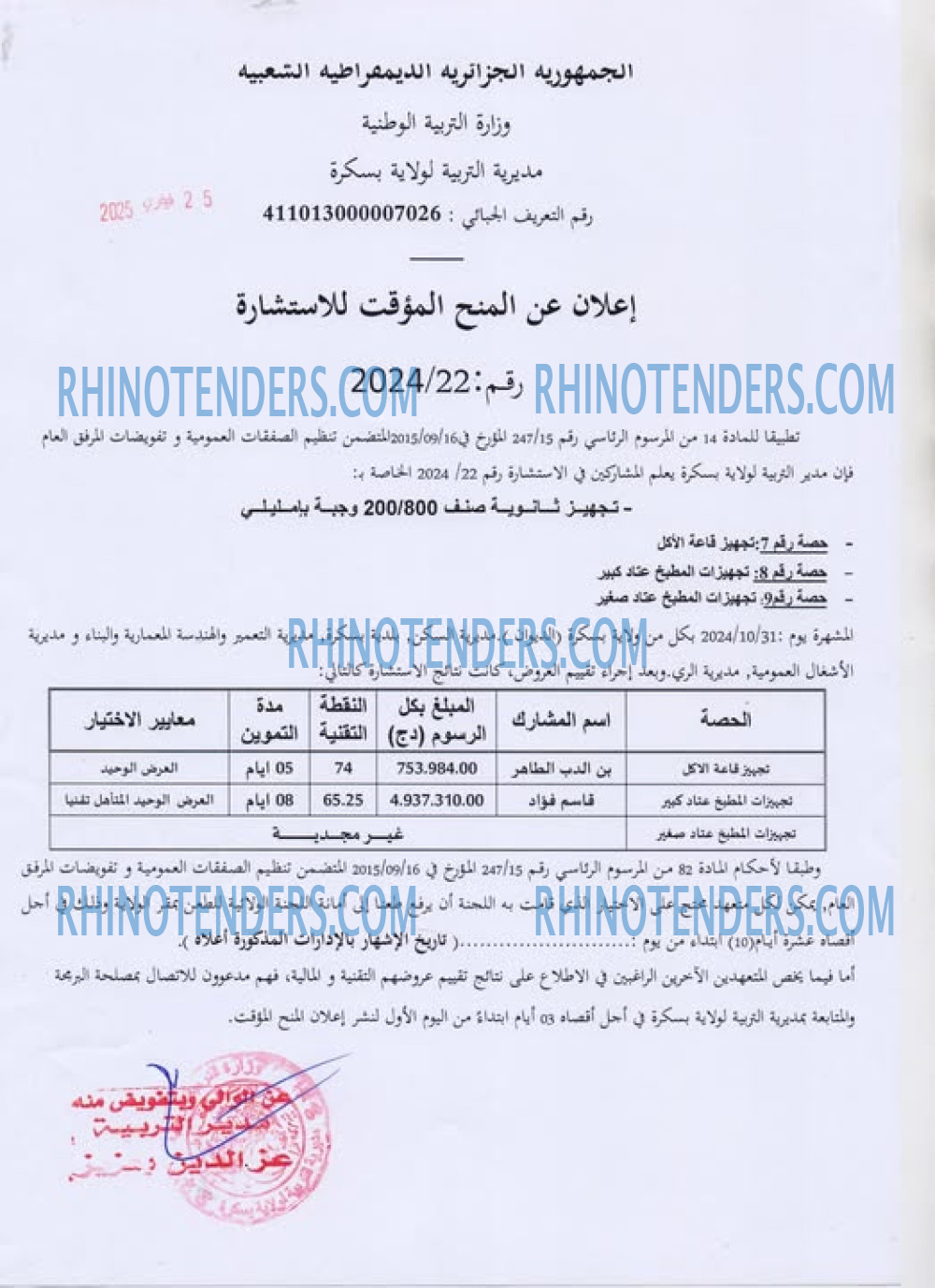 Rhinotenders