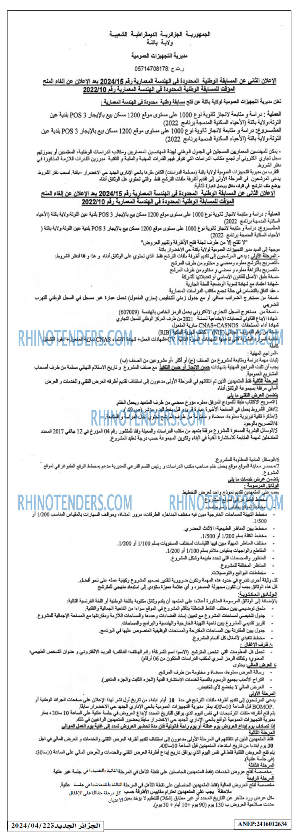 الجزائر الجديدة