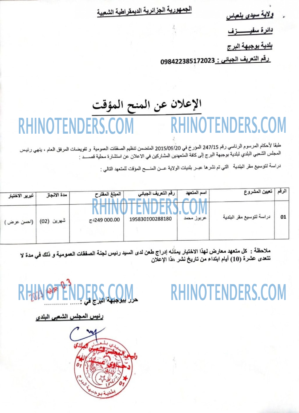 Rhinotenders