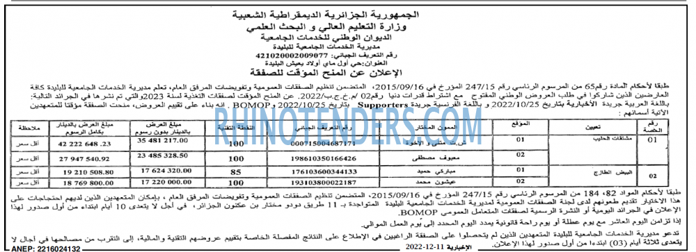 الاخبارية