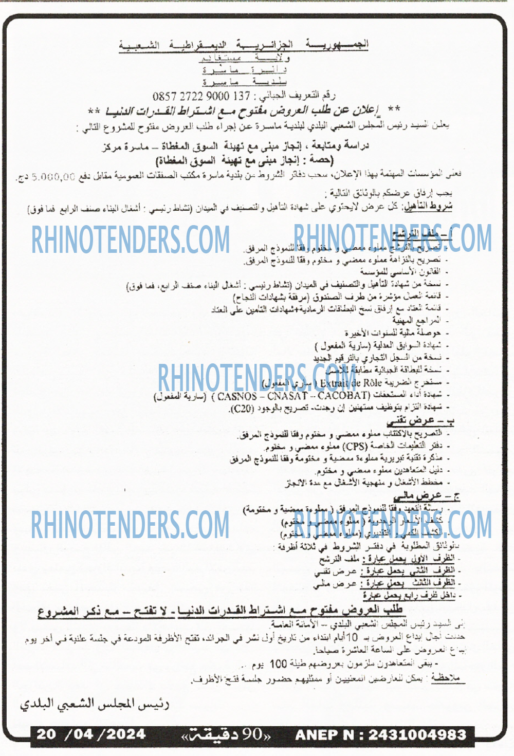 90 دقيقة