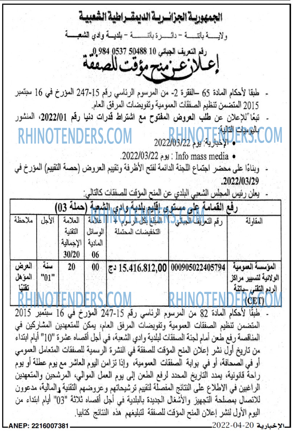 الاخبارية